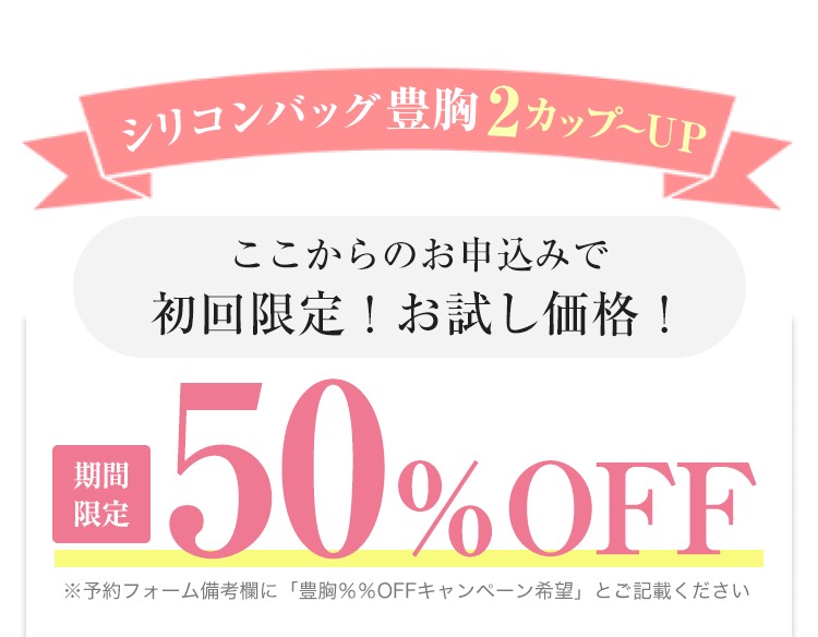 東京美容外科オファー画像