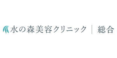 水の森美容クリニック商品画像