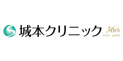 城本クリニック商品画像